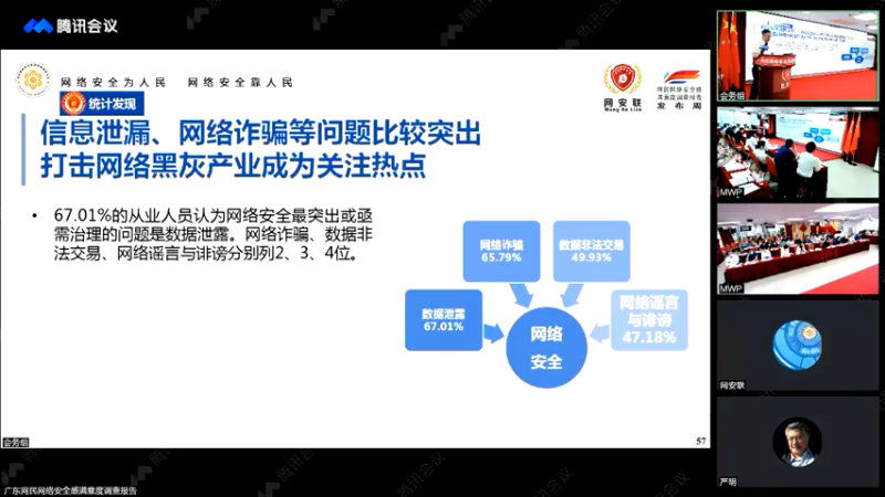 【2022-03-22 10点场】鱼公益善：2021广东网民网络安全感满意度调查报告