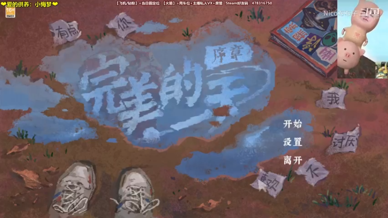 国产游戏《完美的一天》第一章01