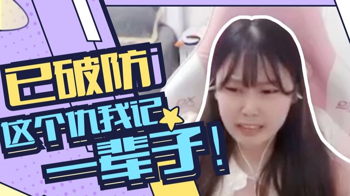 这 个 仇 我 记 一 辈 子 ！
