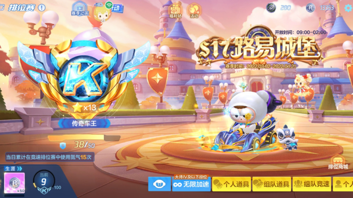组队道具排位日常 20220321 22点场