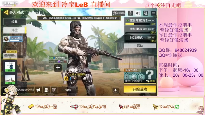 【2022-03-22 20点场】冷宝LeB：22号亲密和亲密上限全天双倍