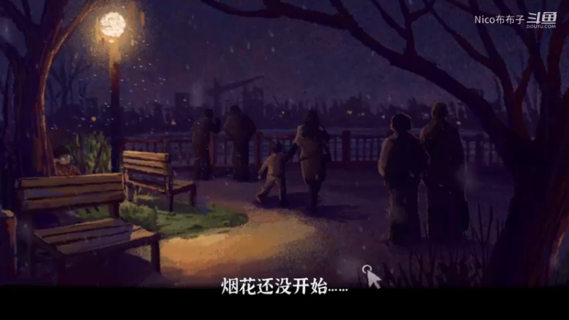 国产游戏《完美的一天》第一章02