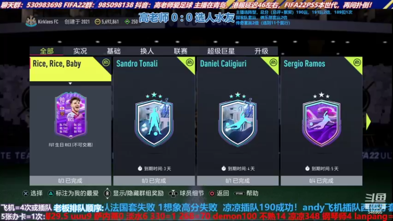 【2022-03-22 14点场】高老师爱足球：征召选人，迟到加班天经地义！