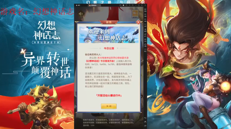 幻想神话志，神魔之战