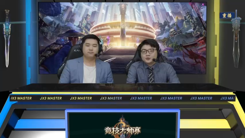 【2022-03-21 22点场】剑网3官方直播：第七届剑网3竞技大师赛