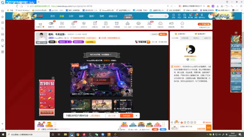 【2022-03-22 19点场】Misaya若风lol：若风：今天云顶~