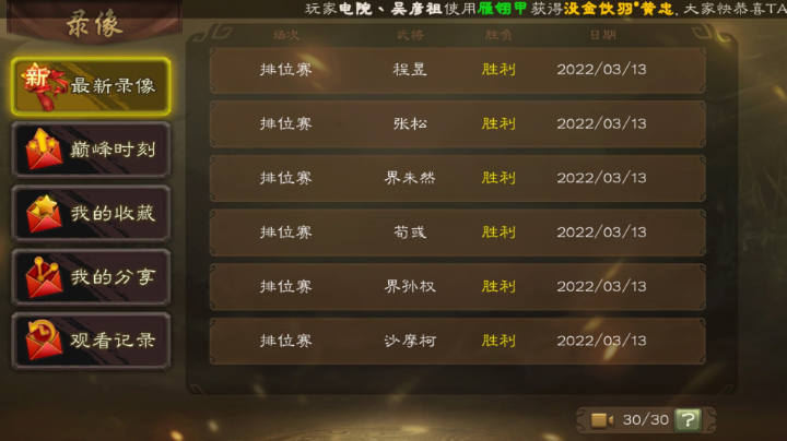 三国杀排位
