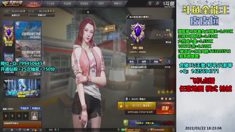 【2022-03-22 18点场】皮皮拉3004O1：皮皮拉:排位上分冲冲冲！