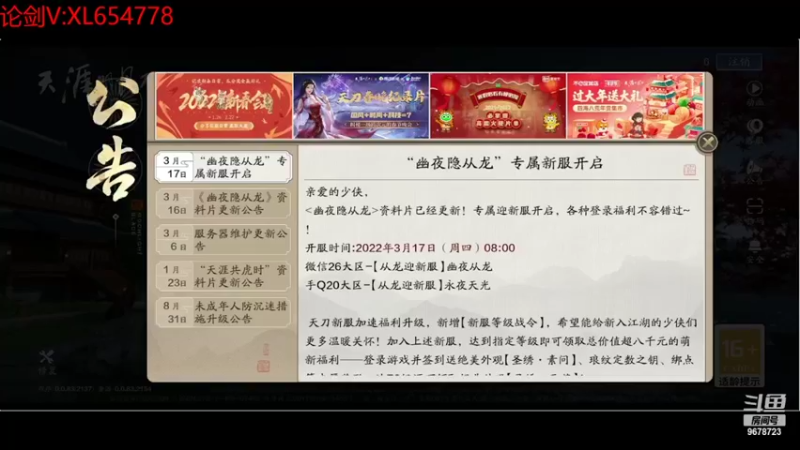 【2022-03-21 21点场】乐乐阿ovo：太白从龙论剑