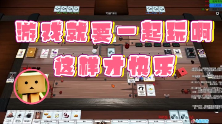 【若竹竹竹竹子】：游戏就要一起玩 啊这样才快乐