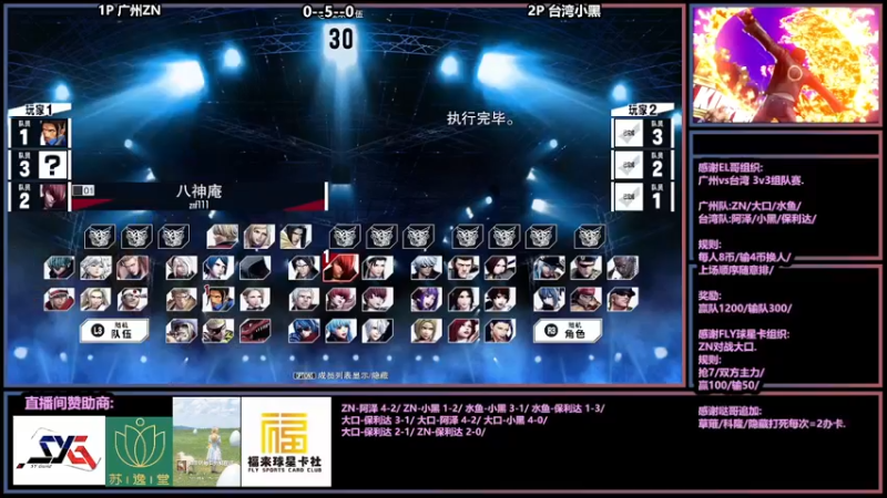 【2022-03-18 00点场】广州ZN：拳皇15，EL哥组织广州对台湾3v3。