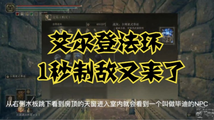 【艾尔登法环】战灰卡利亚式奉还，后黄金奉还时代竟然出现新BUG