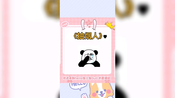 《抽烟人》