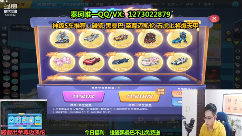 【2022-03-21 21点场】圆梦大师丶秦珂：黑曼巴碰瓷不出免费送了