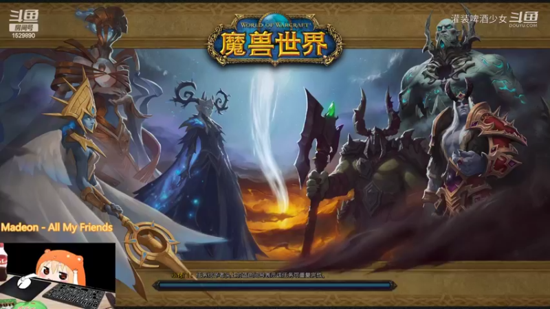 【魔兽世界】灌装啤酒少女的精彩时刻 20220321 14点场