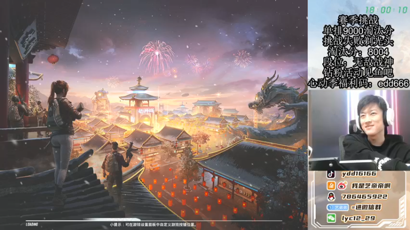 【2022-03-21 18点场】艺帝帝：单排冲9000淘汰分