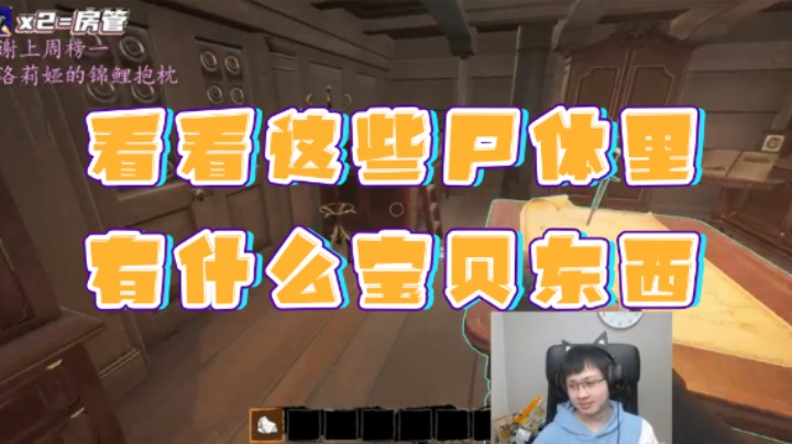 【格洛莉娅S】：看看这些尸体里有什么宝贝东西