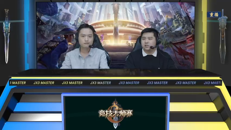 【2022-03-22 14点场】剑网3官方直播：第七届剑网3竞技大师赛