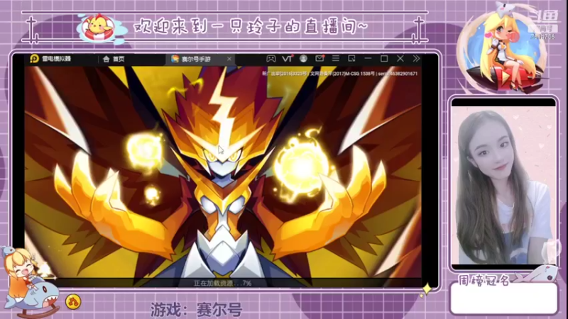【2022-03-22 19点场】铃子是玲子吖：游戏：赛尔号