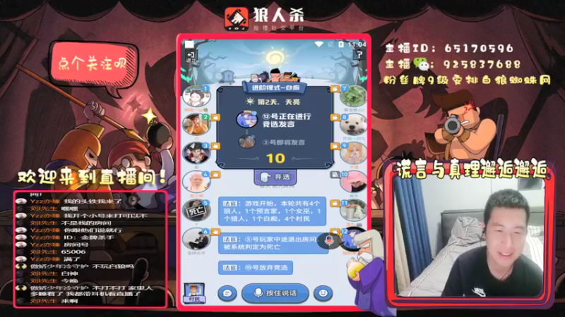 【2022-03-21 23点场】刘l先生：真理与谎言的邂逅（今晚白神）
