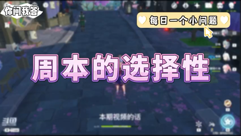 【原神】你问我答-周本的选择性
