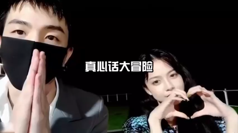 小漠：真心话大冒险