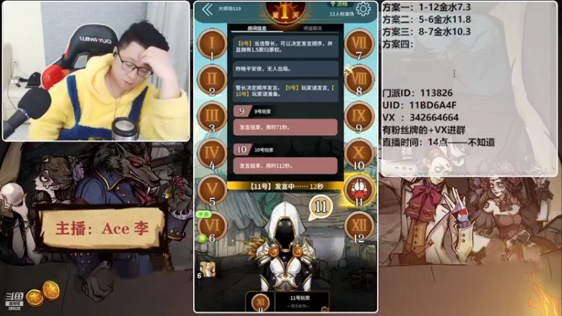 【2022-03-21 21点场】Ace丶老李：#狼人杀官方#大师场搅屎棍子