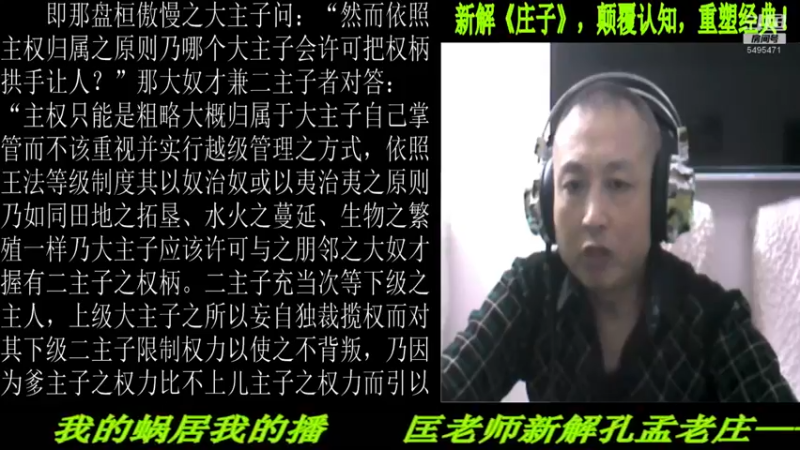 【2022-03-22 22点场】匡老师教育修身话题：新解《庄子》颠覆认知重塑经典！
