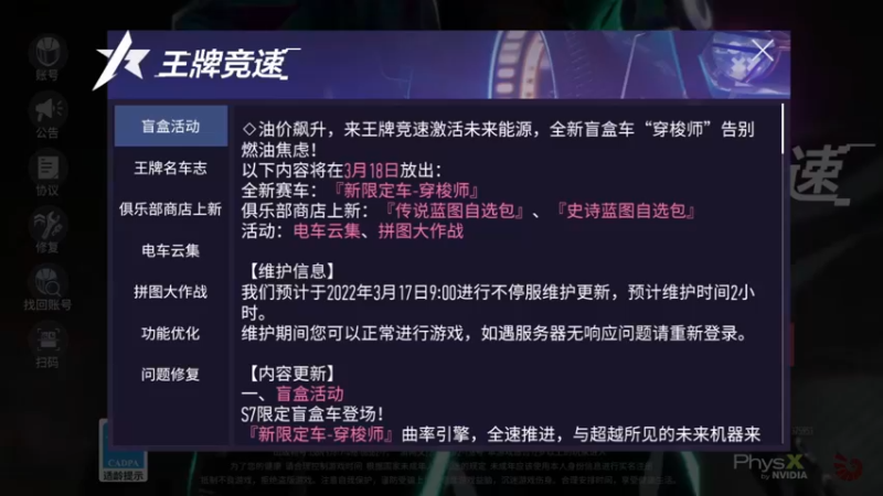 【2022-03-20 21点场】安静初夏：《王牌竞速》回归体验，新赛季回归~