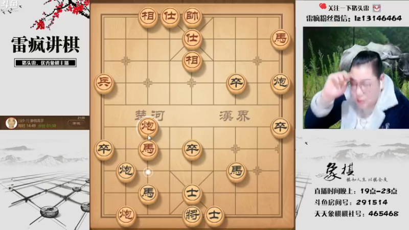 【2022-03-22 21点场】雷疯小叔：雷疯讲棋：体验一个象棋疯子给您带来的快乐