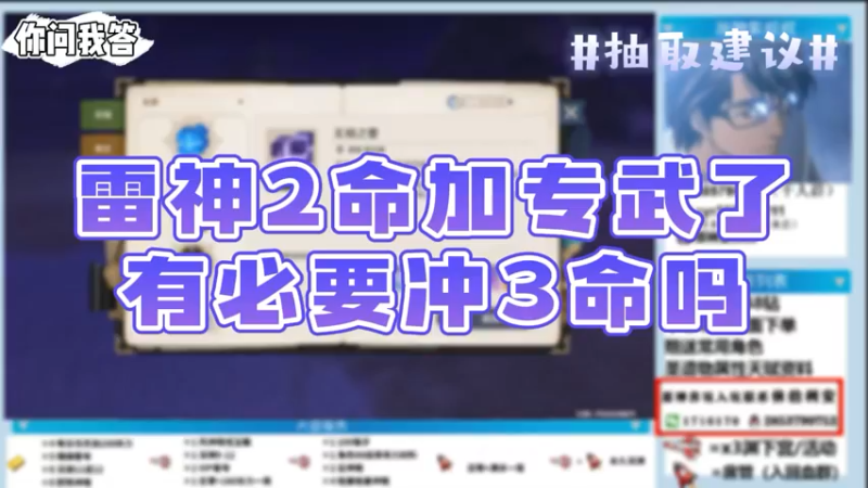 【原神】你问我答-雷神2命加专武了，有必要冲3命吗