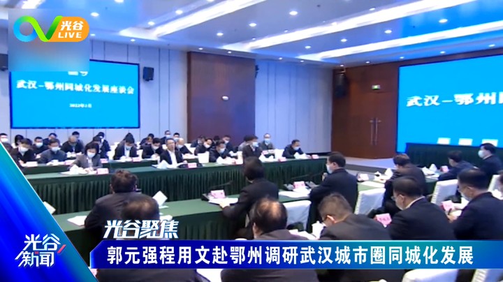 20220322光谷新闻周二版