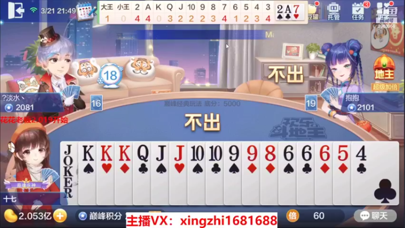 【2022-03-21 21点场】灬幸之斗地主灬：全天在线主播！技术赢豆主播，欢迎关注