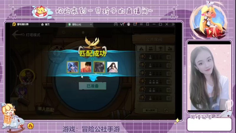 【2022-03-22 15点场】铃子是玲子吖：游戏：冒险公社手游