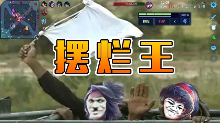 开局队友摆烂直接输一半