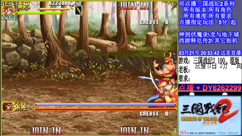 【2022-03-21 20点场】黑岩礁的直播间：三国战纪2全版本，全能