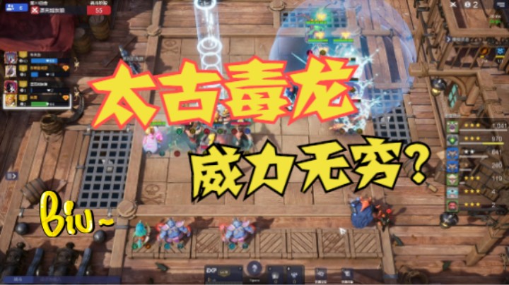 太古老毒龙，满屏皆是虫
