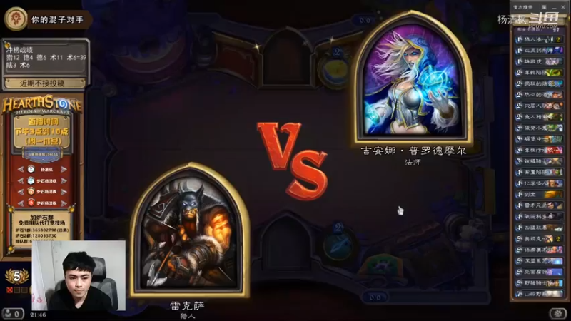 炉石杨清枫每日 ZY-638 竞技场苟活猎 绝境神抽红龙翻盘