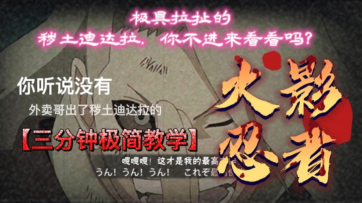 迪达拉解密教学~！