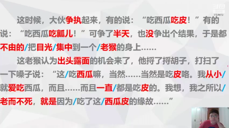 【2022-03-22 17点场】一只八爪鱼：柳硕语言培训D3《猴吃西瓜》