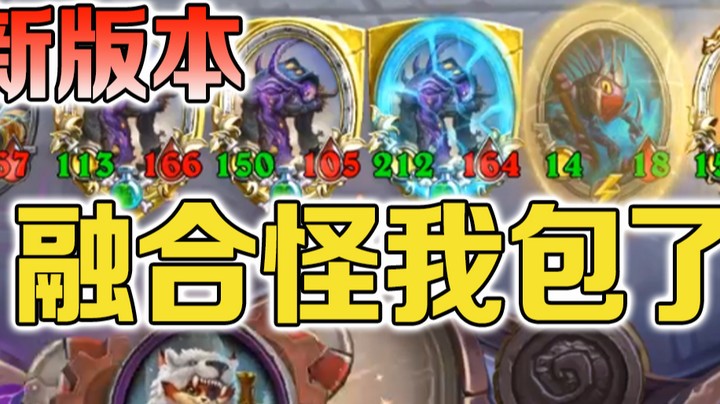 【No总の酒馆日常】新版本 融合怪我全包了！plus