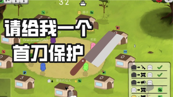 【仙某某】请给我一个首刀保护