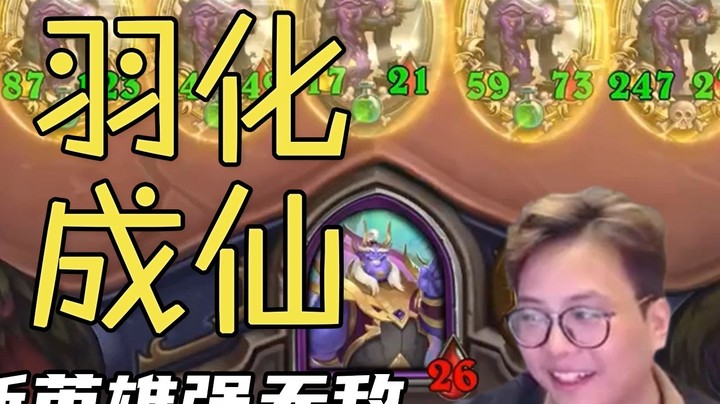 【夜吹的战棋日记548】十四融合大罗金仙，尔等凡人速速退让！