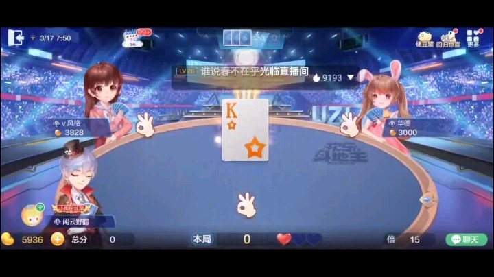 0317特辑，看在两家不叫情况之下叫牌，补的情况实力增强不少，开局7到J被下家管上之后没有出牌的方向，所以考虑再三打了单张让我大王上手，下家炸完四A之后三带五星