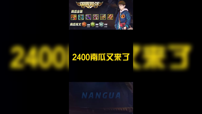 继续冲巅峰第一！