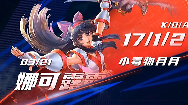 娜可露露为什么伤害可以这么高