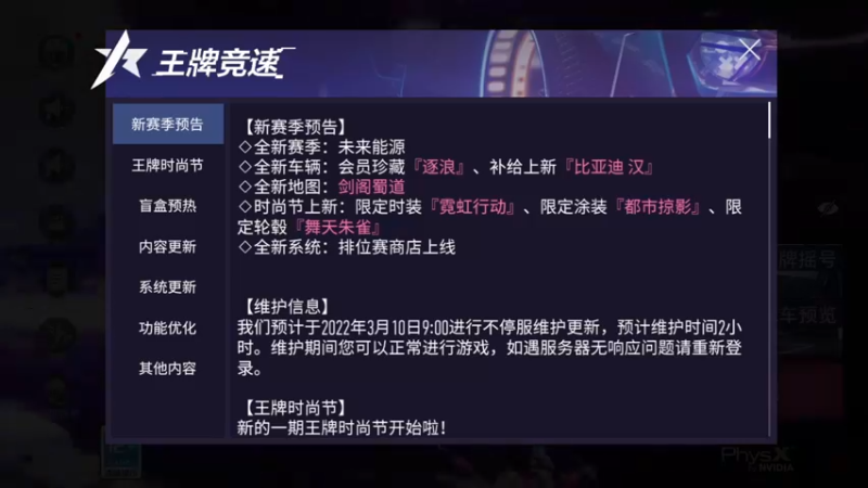 【2022-03-12 21点场】安静初夏：《王牌竞速》回归体验，新赛季回归~