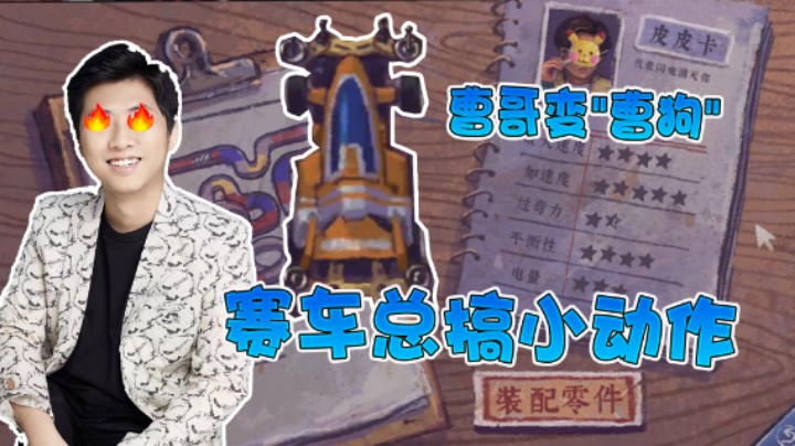 【杨树】玩了一天的逮虾户，没想到曹哥竟然是曹狗
