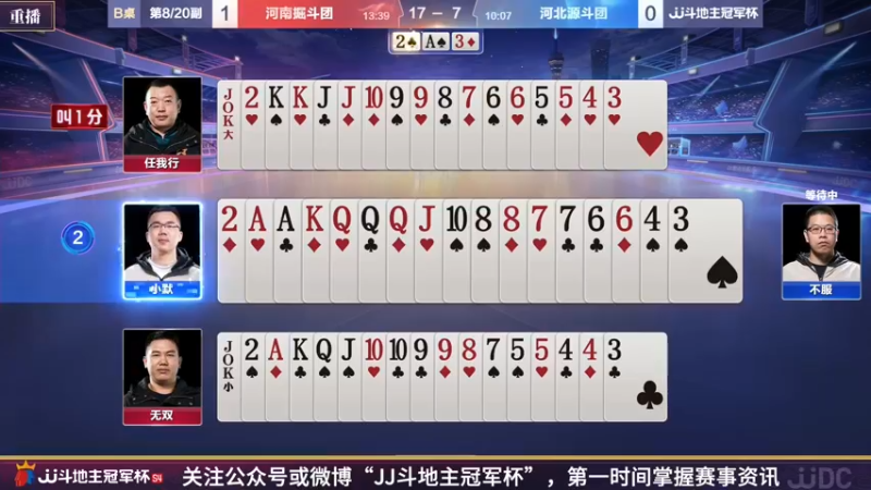【2022-03-22 15点场】JJ斗地主官方：斗地主冠军杯，S4季前热身开战