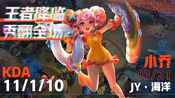 小乔秀翻全场